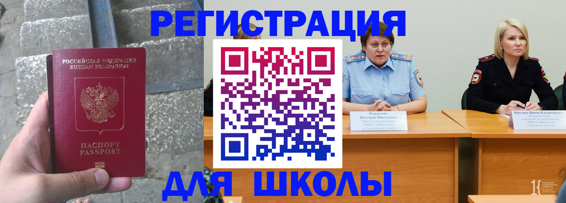 купить прописку в Снежинске