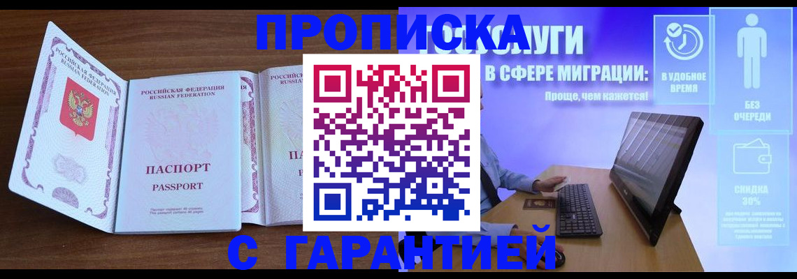 временная регистрация купить в Снежинске