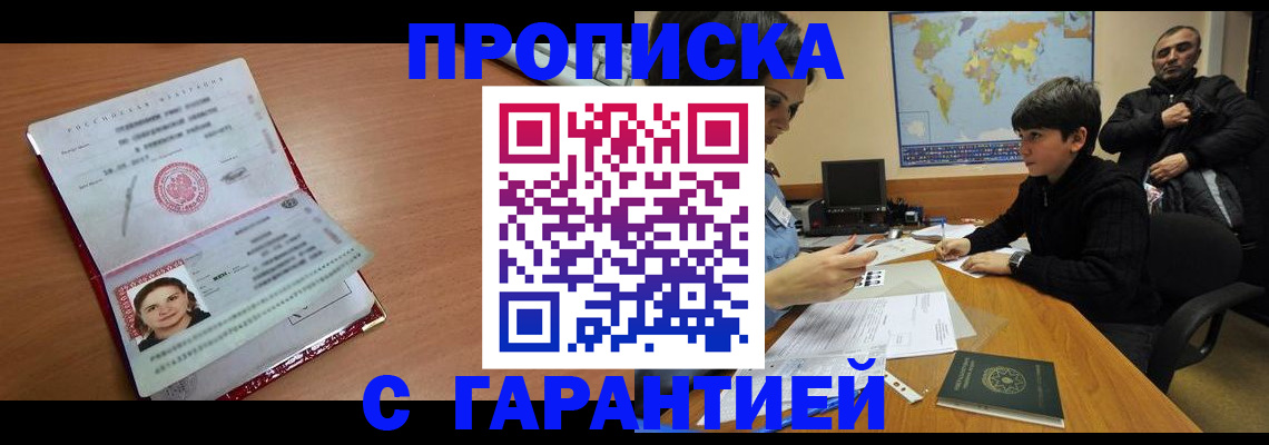 временная регистрация для школы в Снежинске