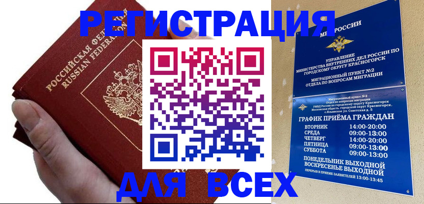 временная регистрация законно в Снежинске