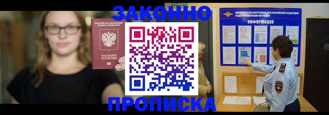 прописка 2025 в Снежинске