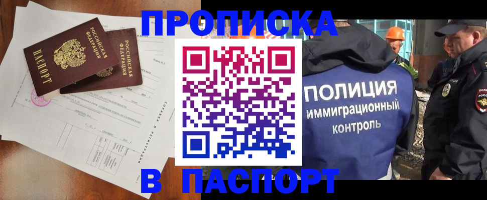 где прописаться в Снежинске