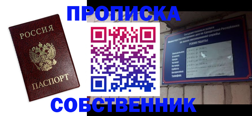 прописка 2025 в Снежинске